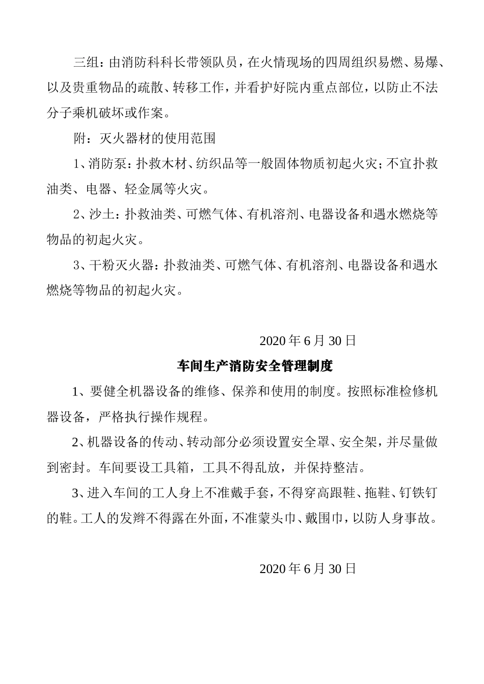 服装厂消防安全制度.doc_第3页