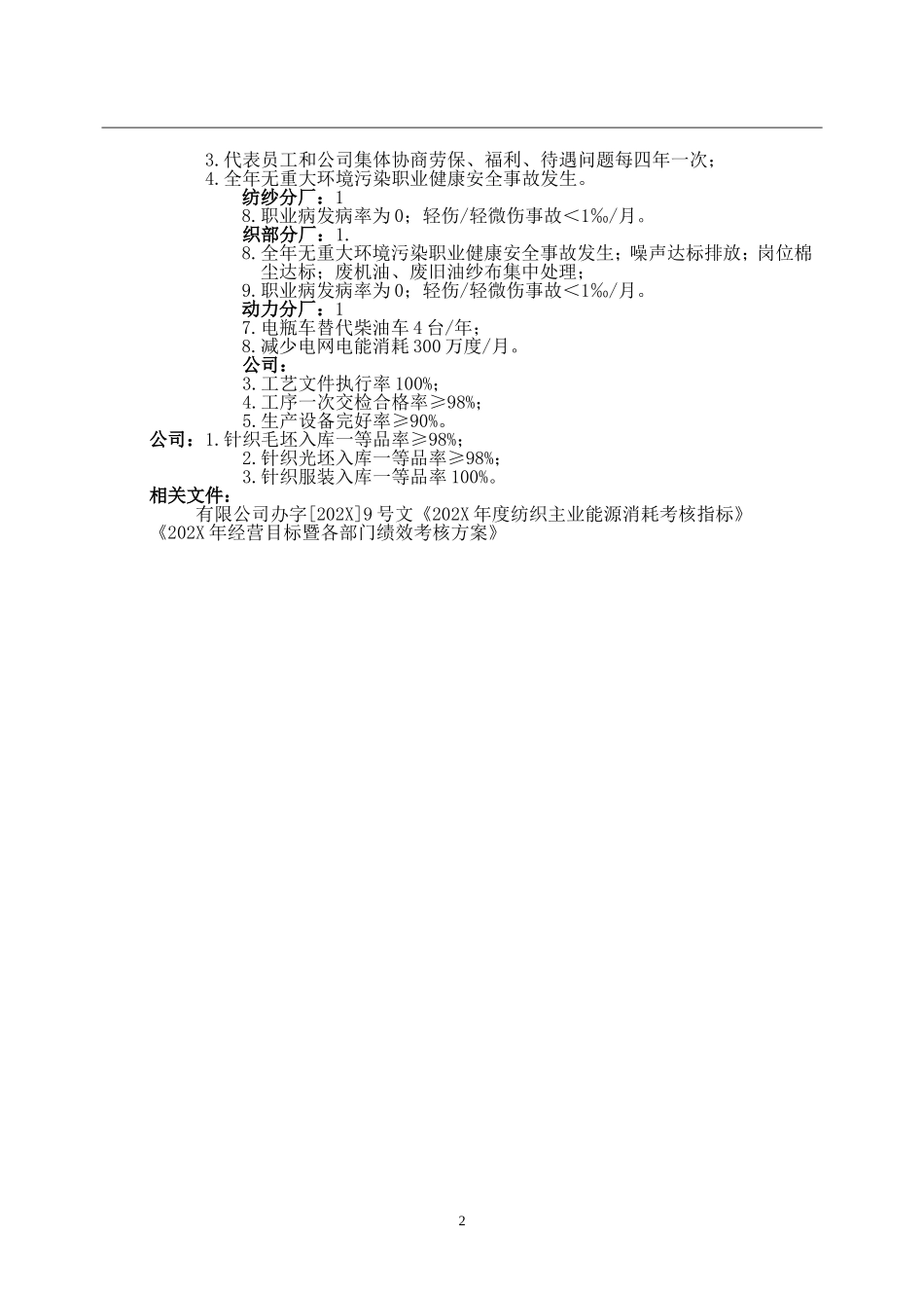 纺织企业质量环境职业健康安全管理手册.doc_第3页