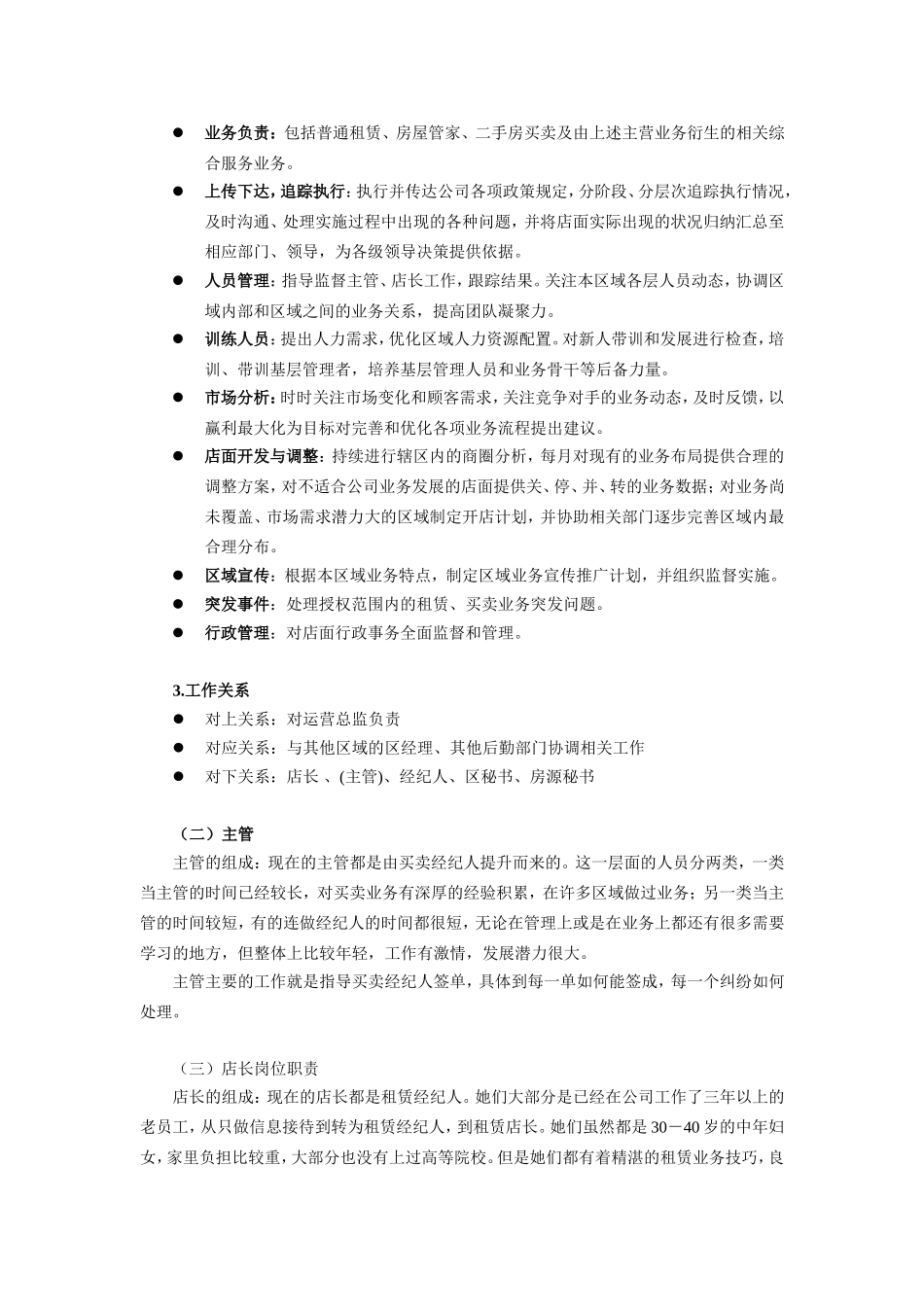 房产中介公司中介公司运营管理手册.doc_第2页