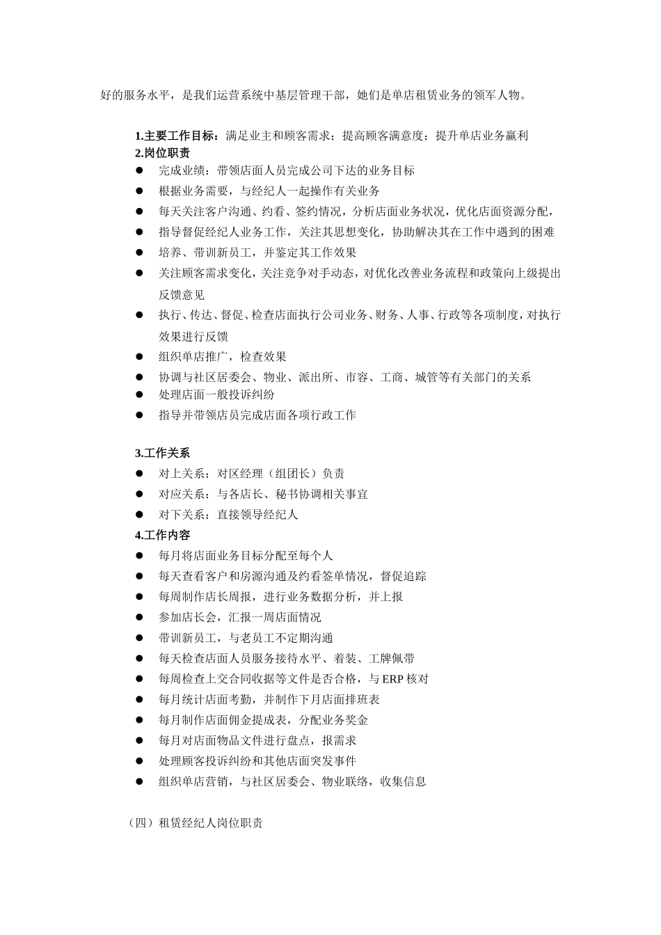 房产中介公司中介公司运营管理手册.doc_第3页