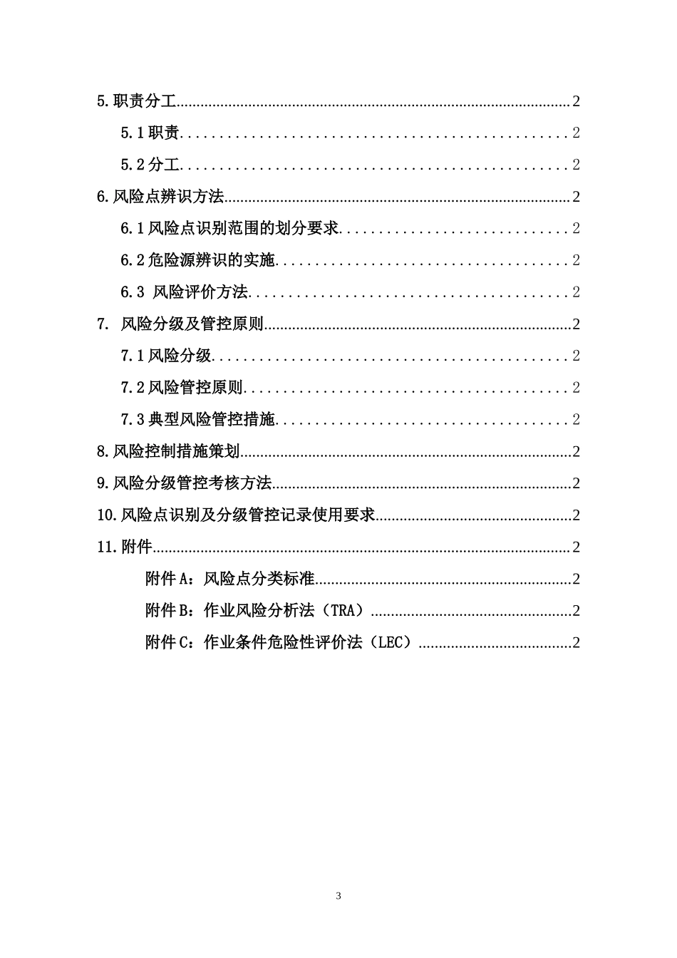 纺织行业安全生产风险分级管控体系建设实施指南.docx_第3页