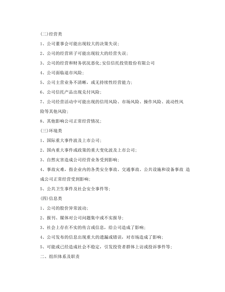 服装公司突发事件应急预案管理制度.doc_第2页