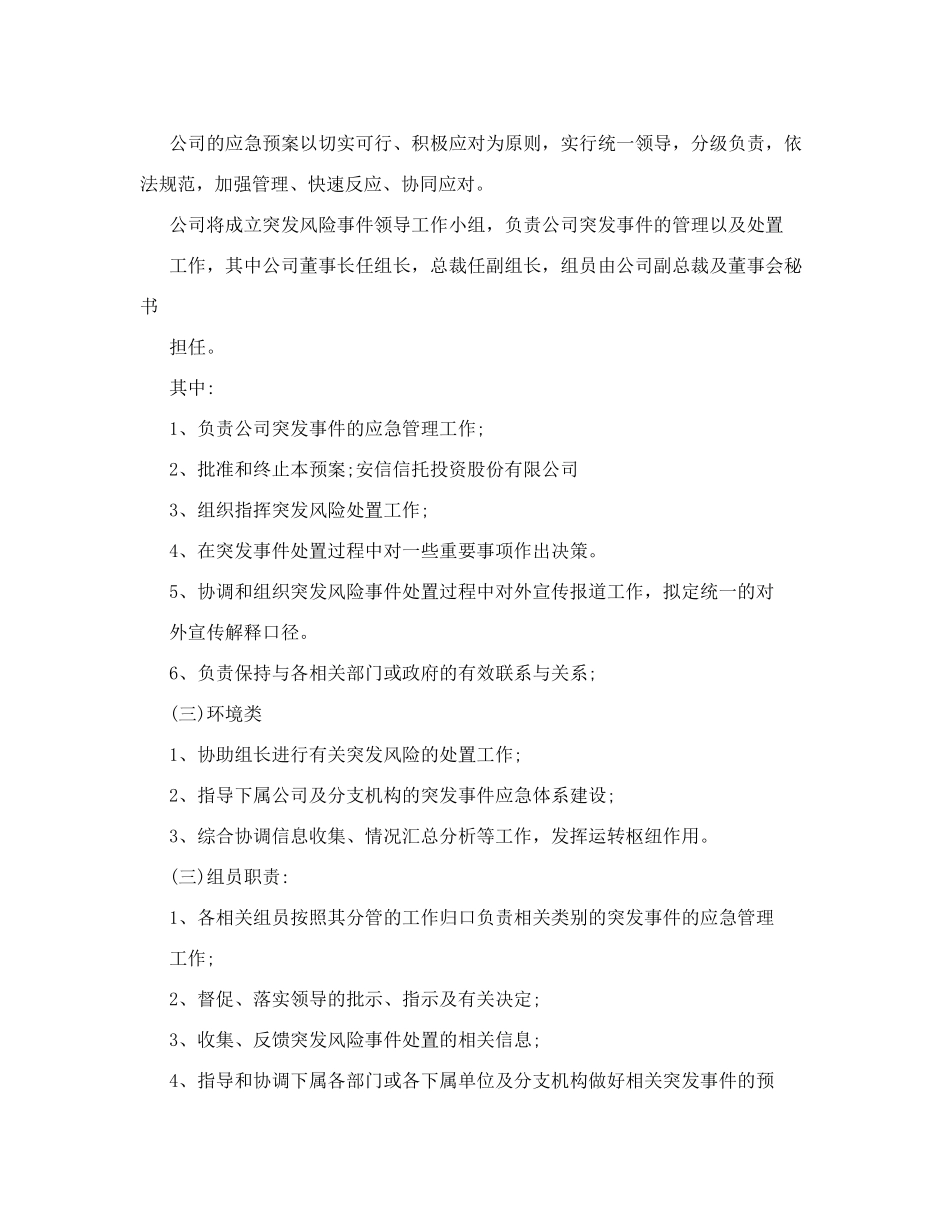 服装公司突发事件应急预案管理制度.doc_第3页