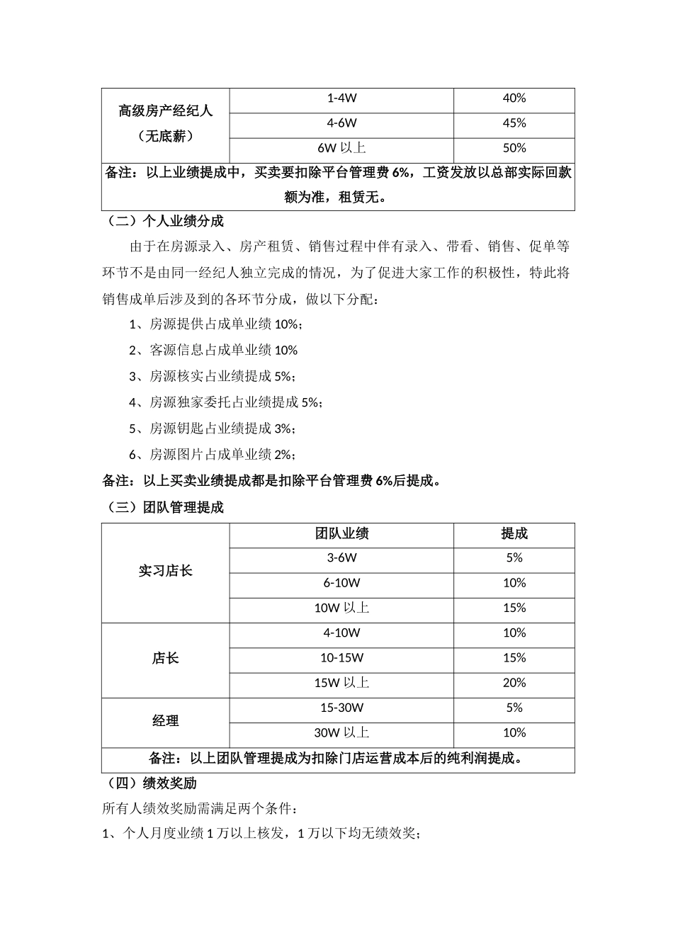 房产经纪薪资制度.docx_第2页
