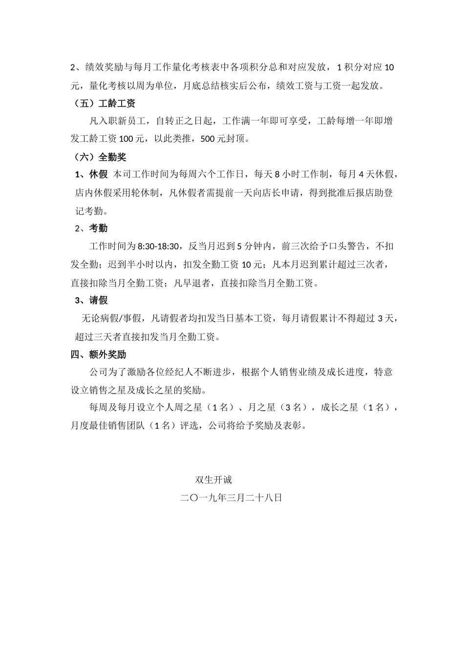 房产经纪薪资制度.docx_第3页