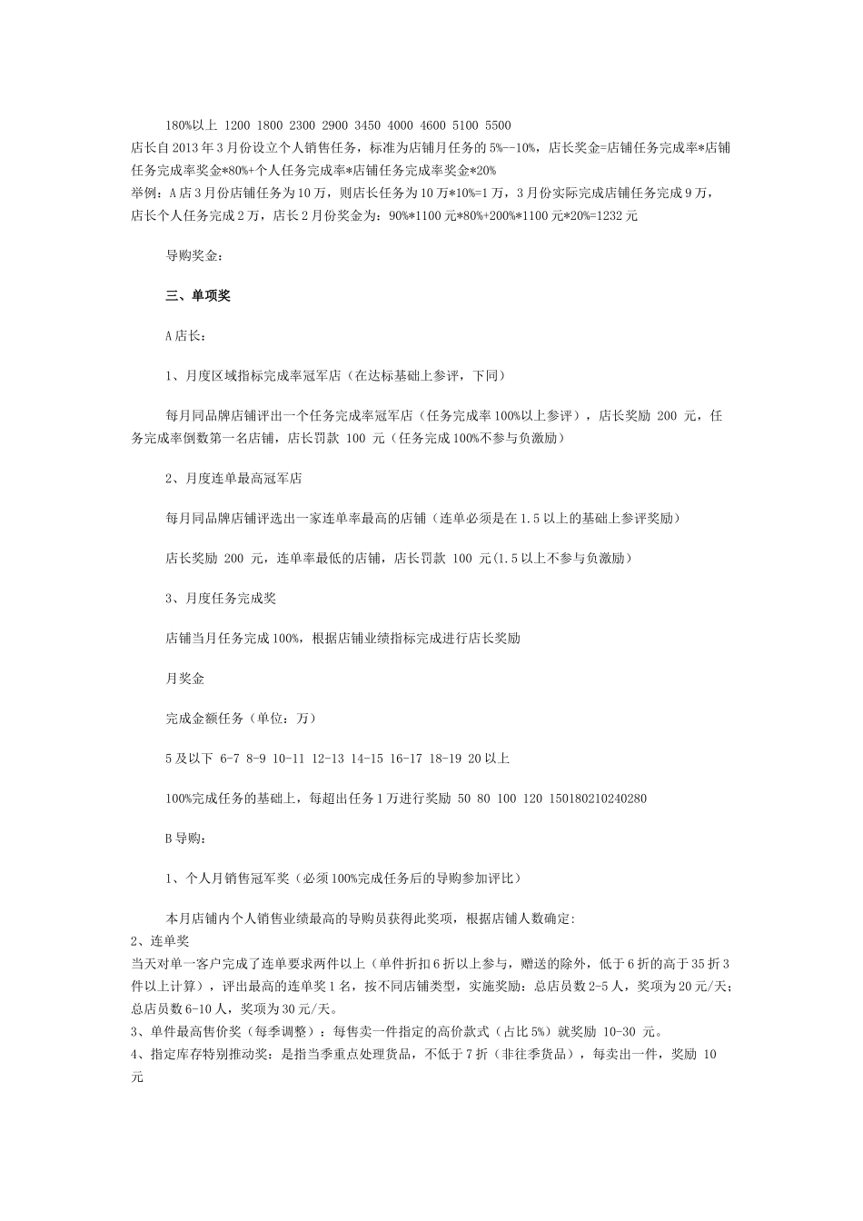 服装店员工薪资奖励制度.docx_第2页