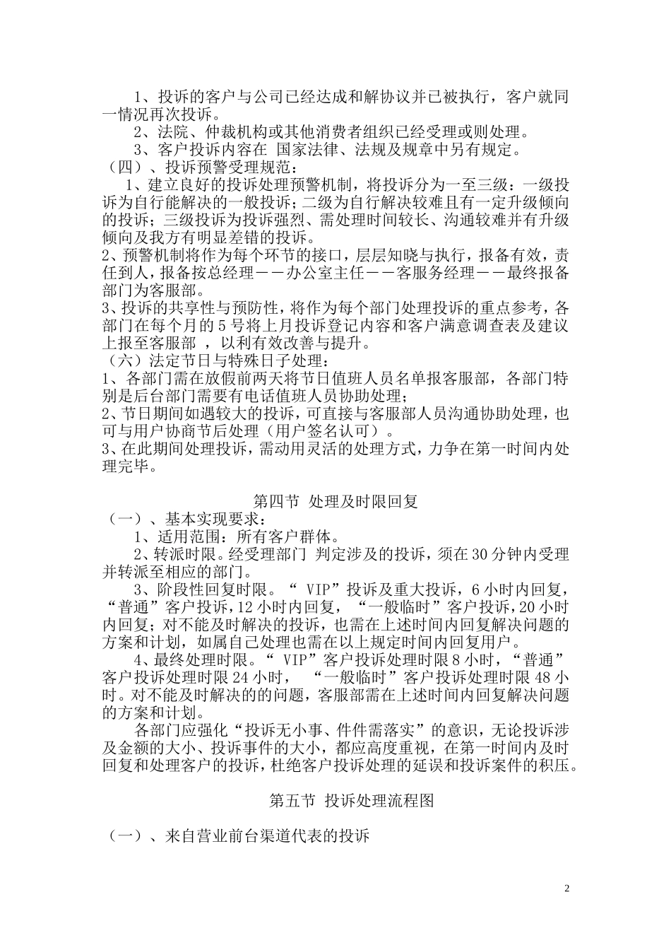 服务行业投诉管理办法.doc_第2页
