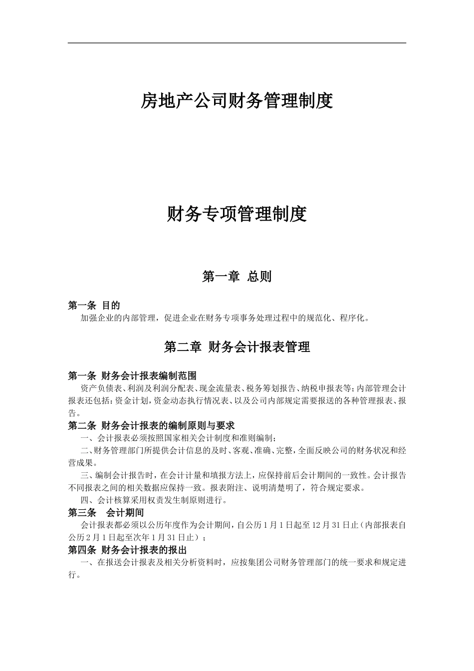 房地产公司财务管理制度.doc_第1页