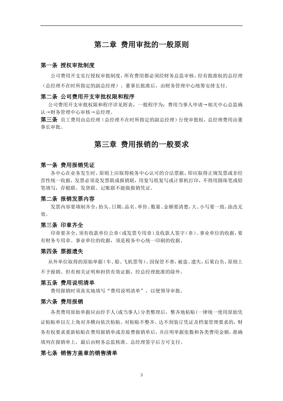 房地产公司财务管理制度.doc_第3页