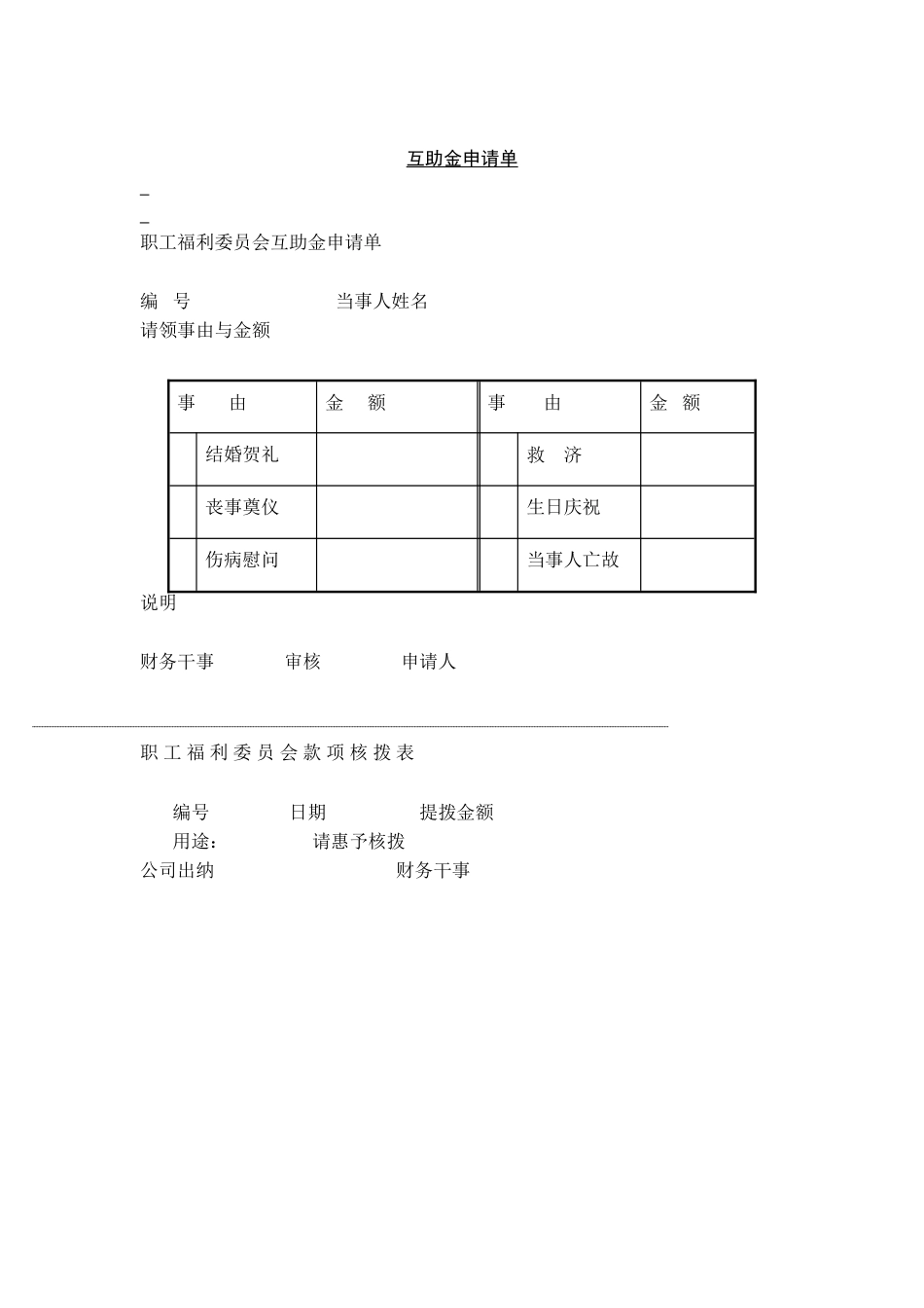 费用报销单.doc_第2页
