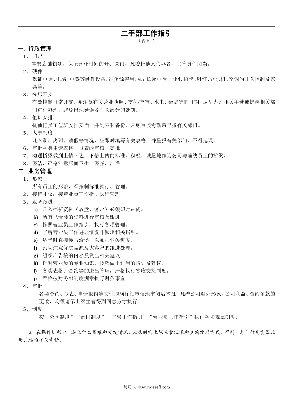 房产中介管理制度资料.doc_第1页