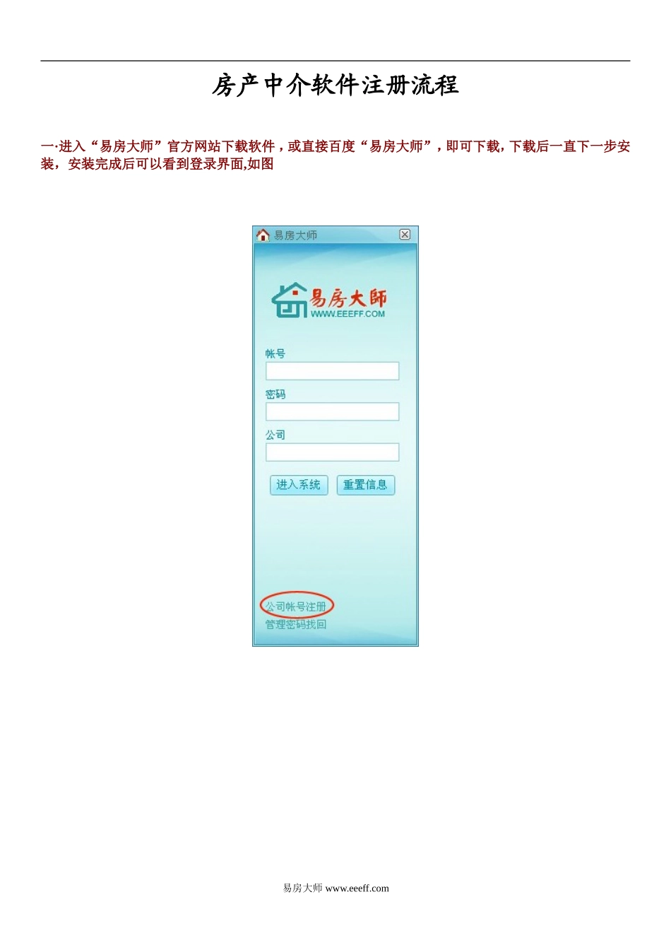 房产中介管理制度资料.doc_第2页