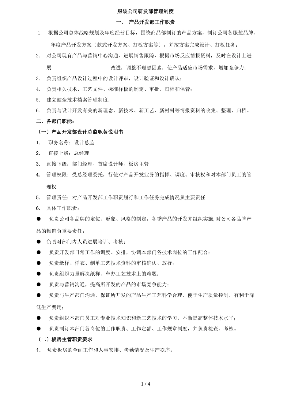 服装公司研发管理制度.doc_第1页