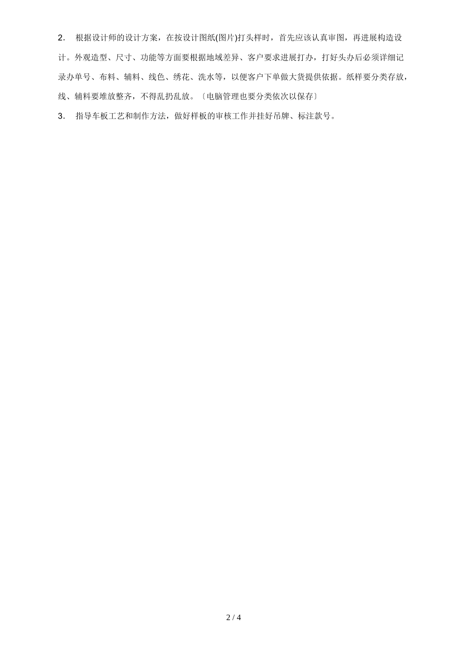 服装公司研发管理制度.doc_第2页