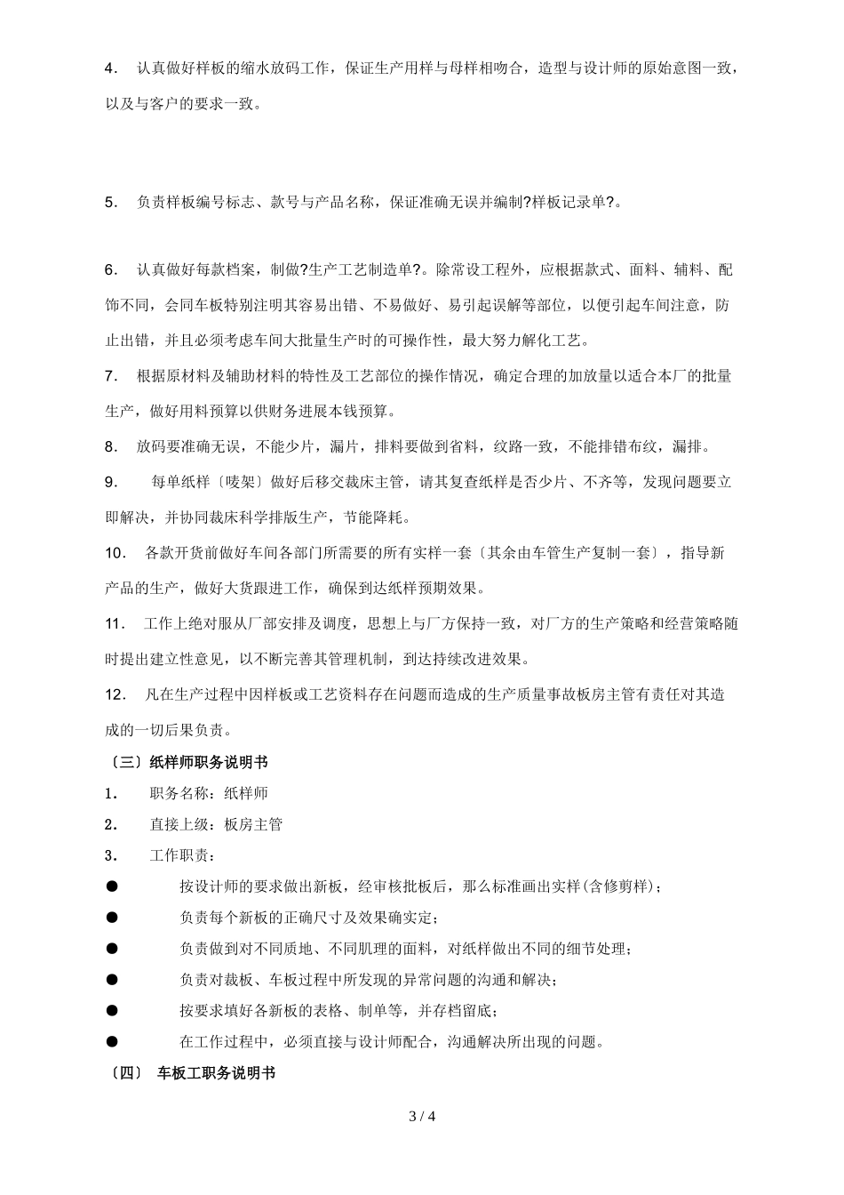 服装公司研发管理制度.doc_第3页