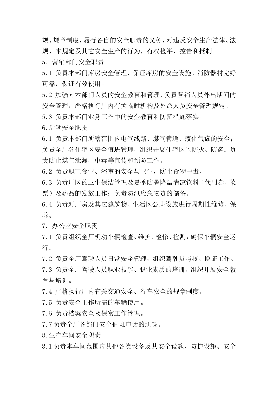 服装厂安全生产规章制度.doc_第2页