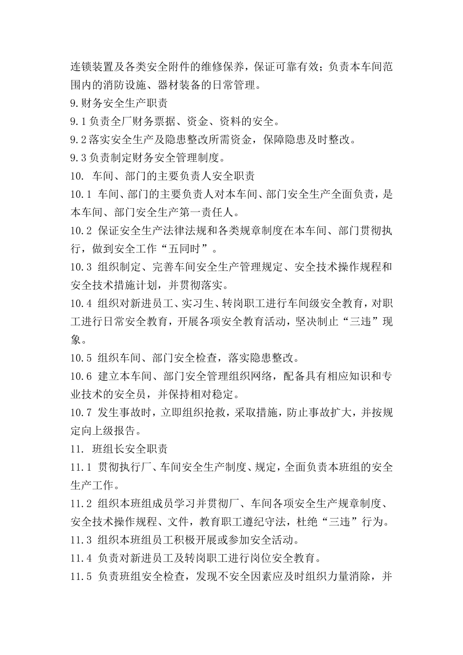 服装厂安全生产规章制度.doc_第3页