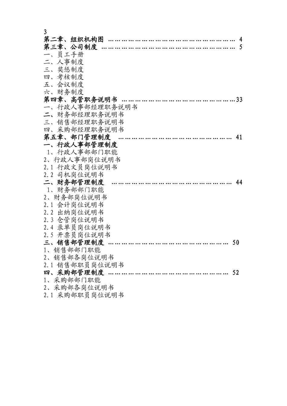 钢材贸易公司管理制度目录【完整版】.doc_第3页