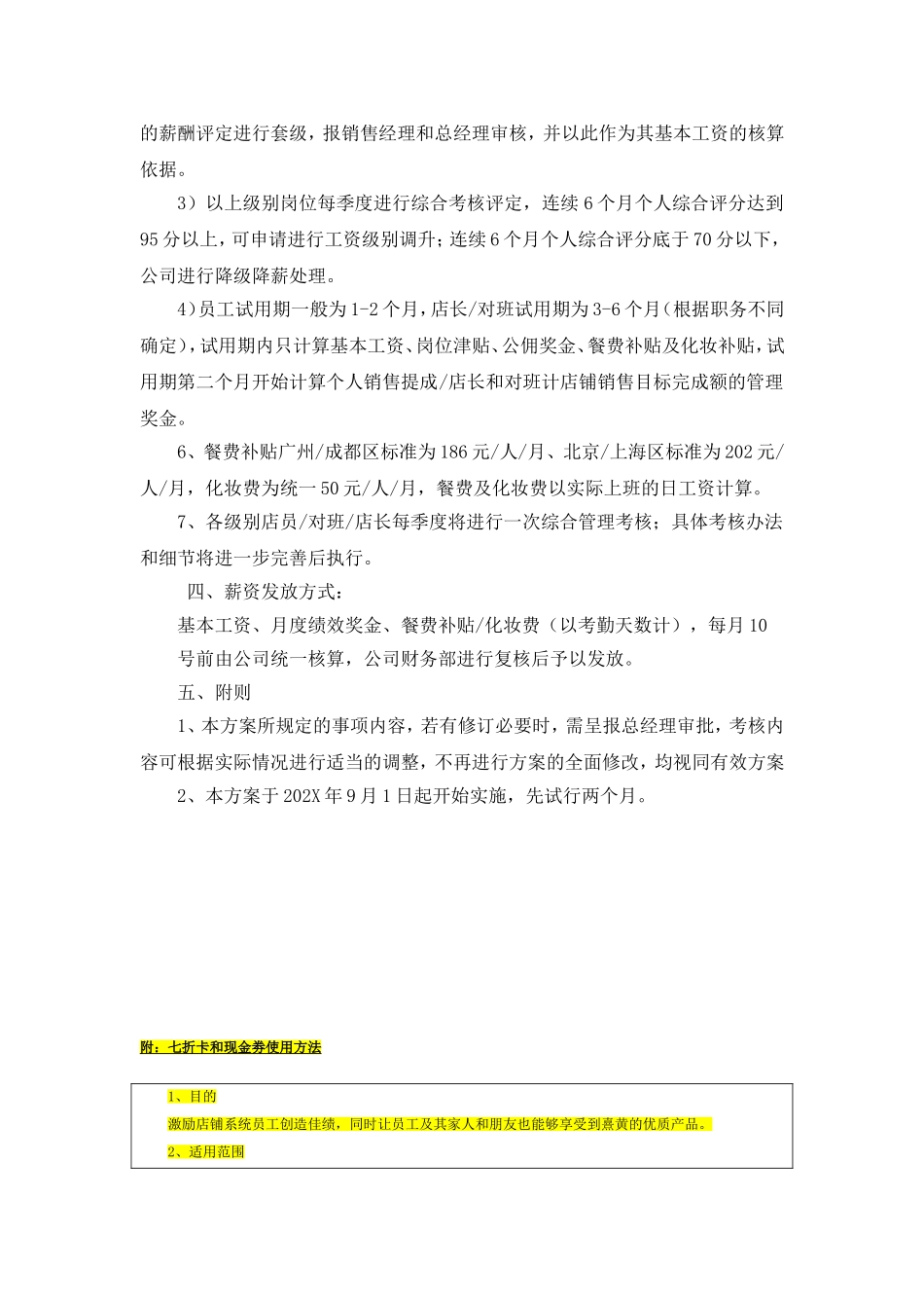 服装店铺员工绩效考核方案.doc_第3页