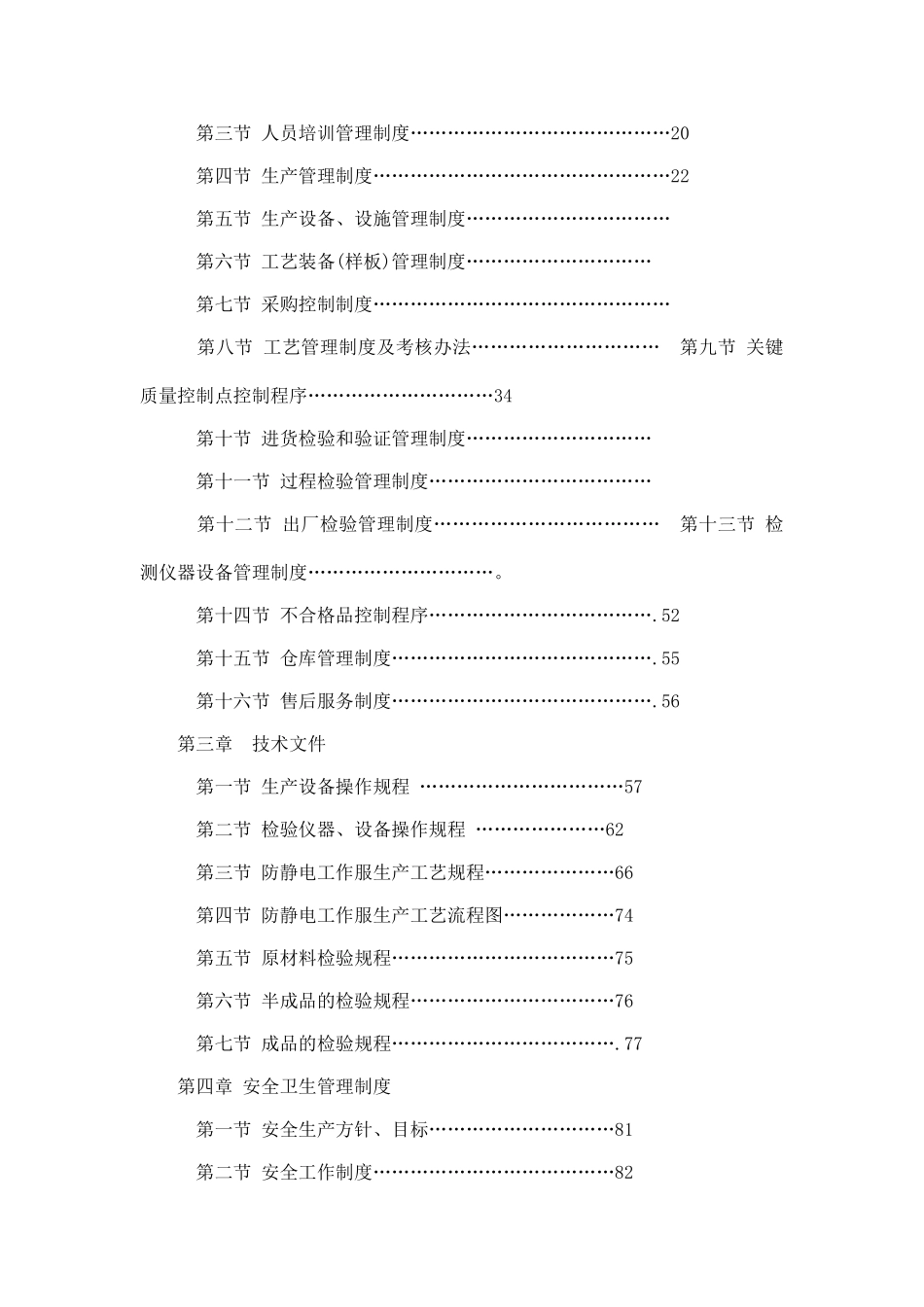 服装厂质量管理手册-(1).doc_第2页