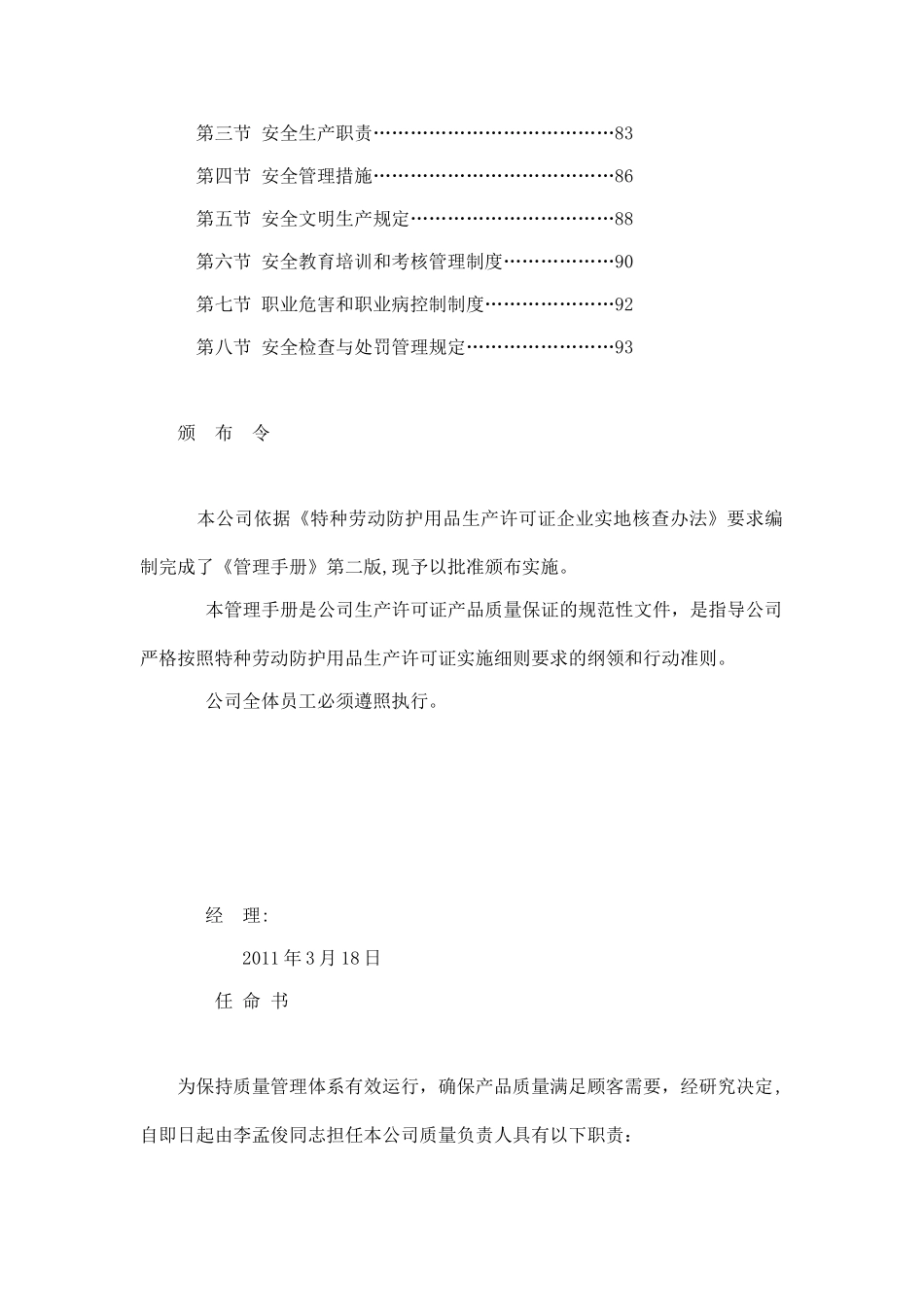 服装厂质量管理手册-(1).doc_第3页