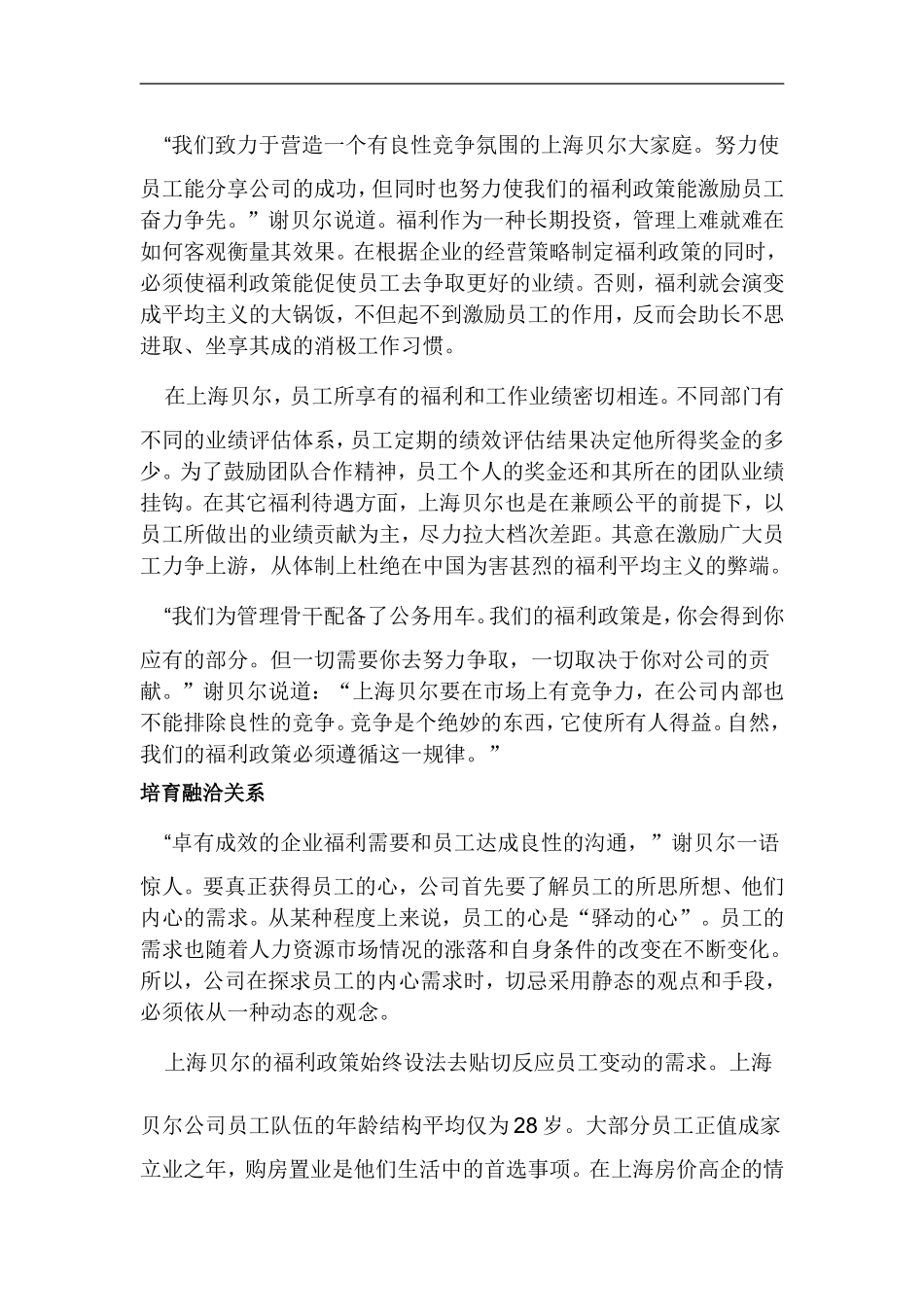 福利新策：激励第一.doc_第3页