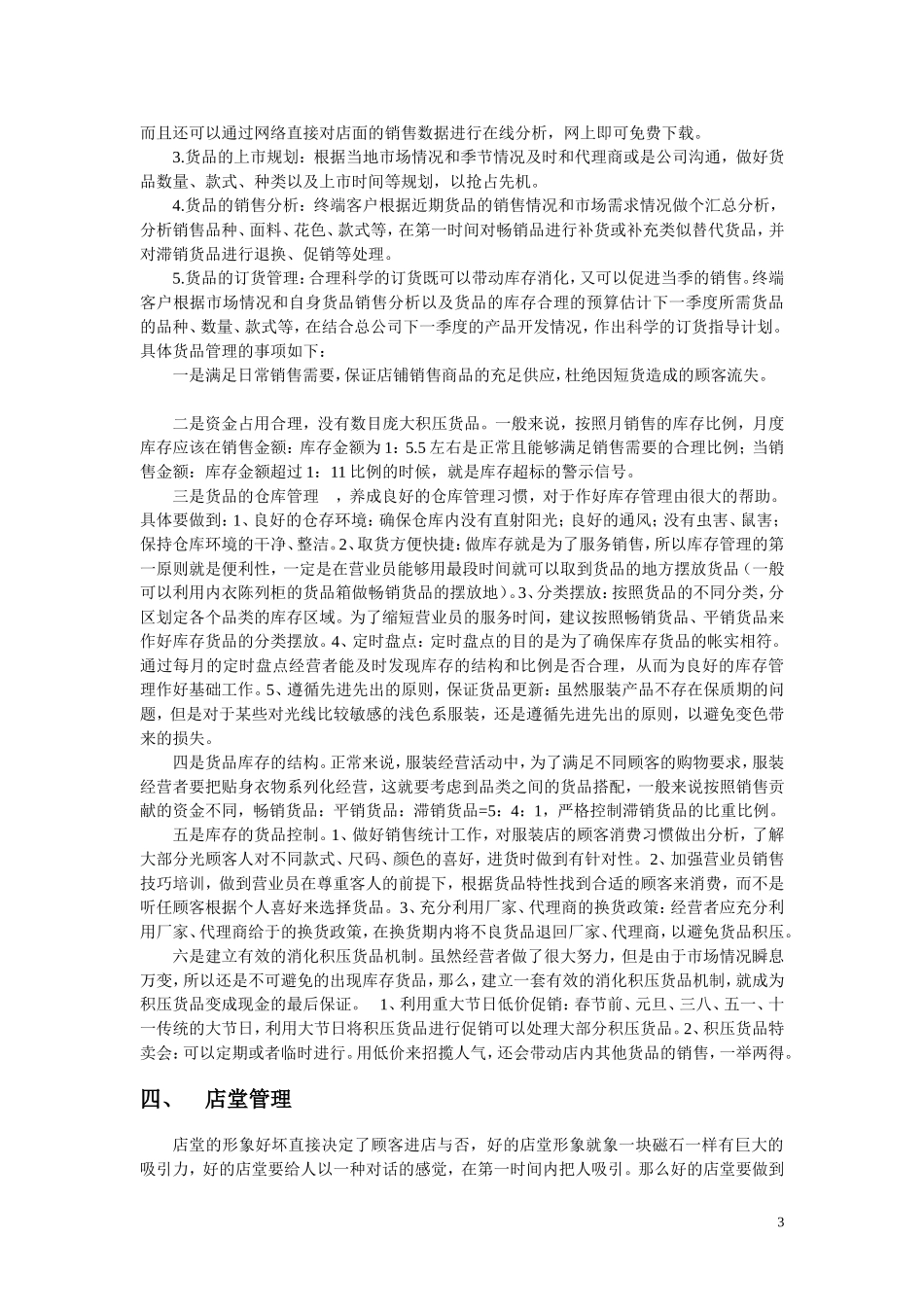 服装店运营管理.doc_第3页