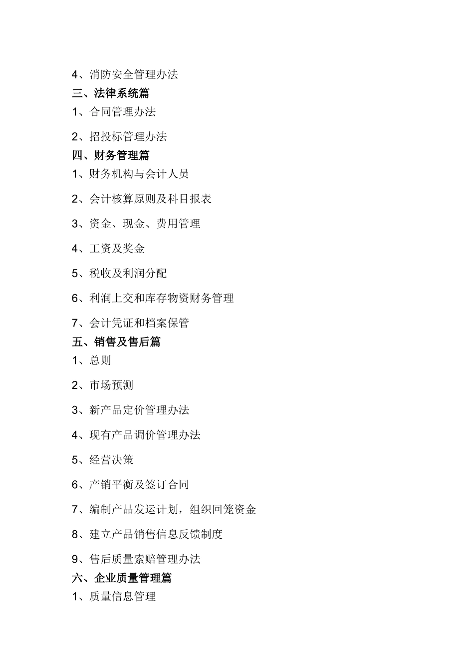 钢材贸易公司管理制度.doc_第2页