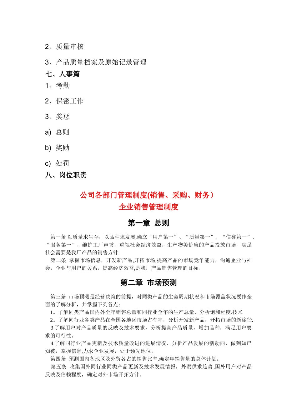 钢材贸易公司管理制度.doc_第3页
