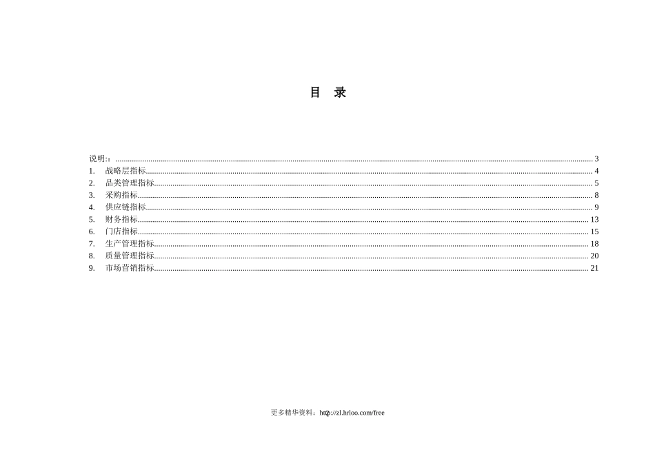 服装企业——关键绩效指标(KPI)宝典.doc_第2页
