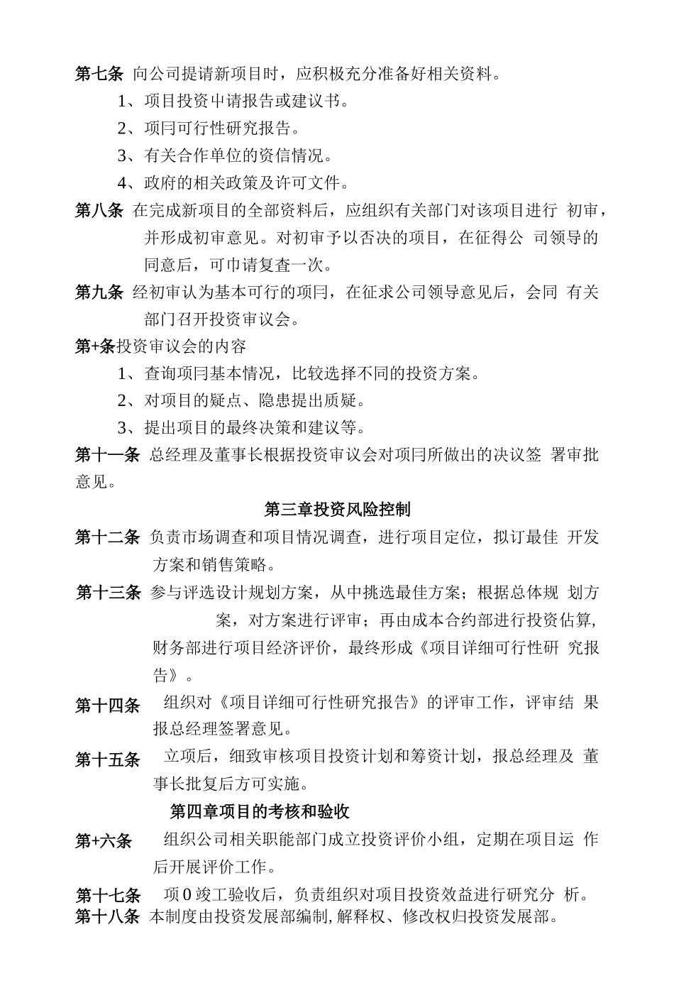 房地产开发公司投资发展部管理制度.docx_第2页
