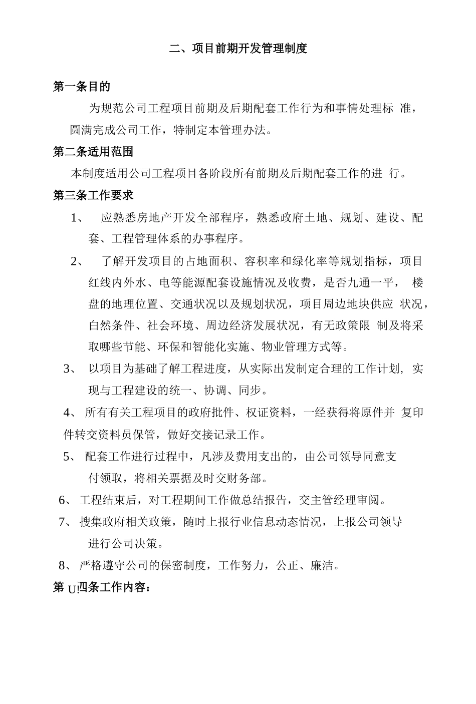 房地产开发公司投资发展部管理制度.docx_第3页