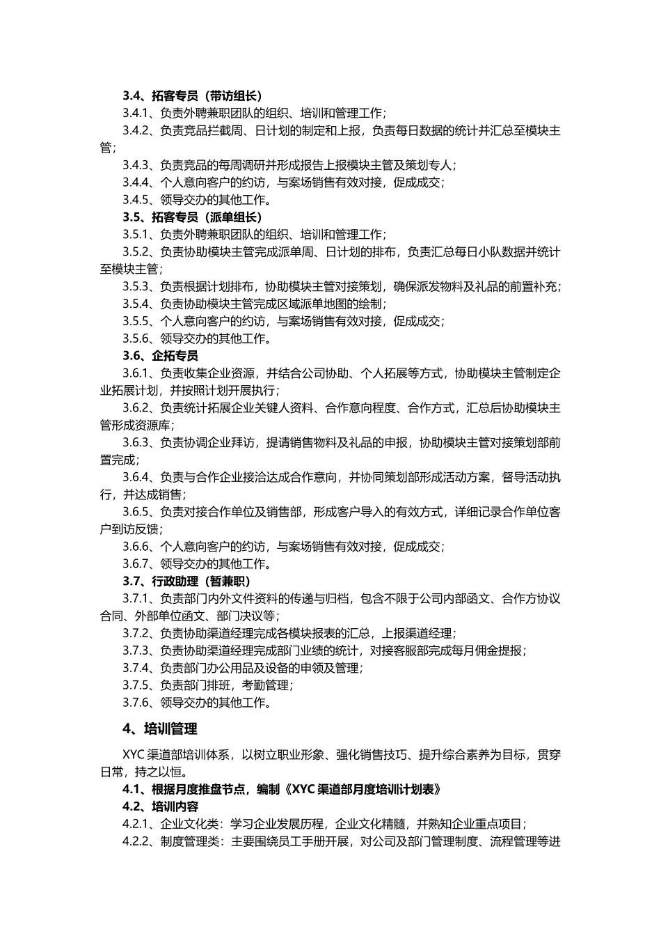 房产营销渠道部管理制度.docx_第3页
