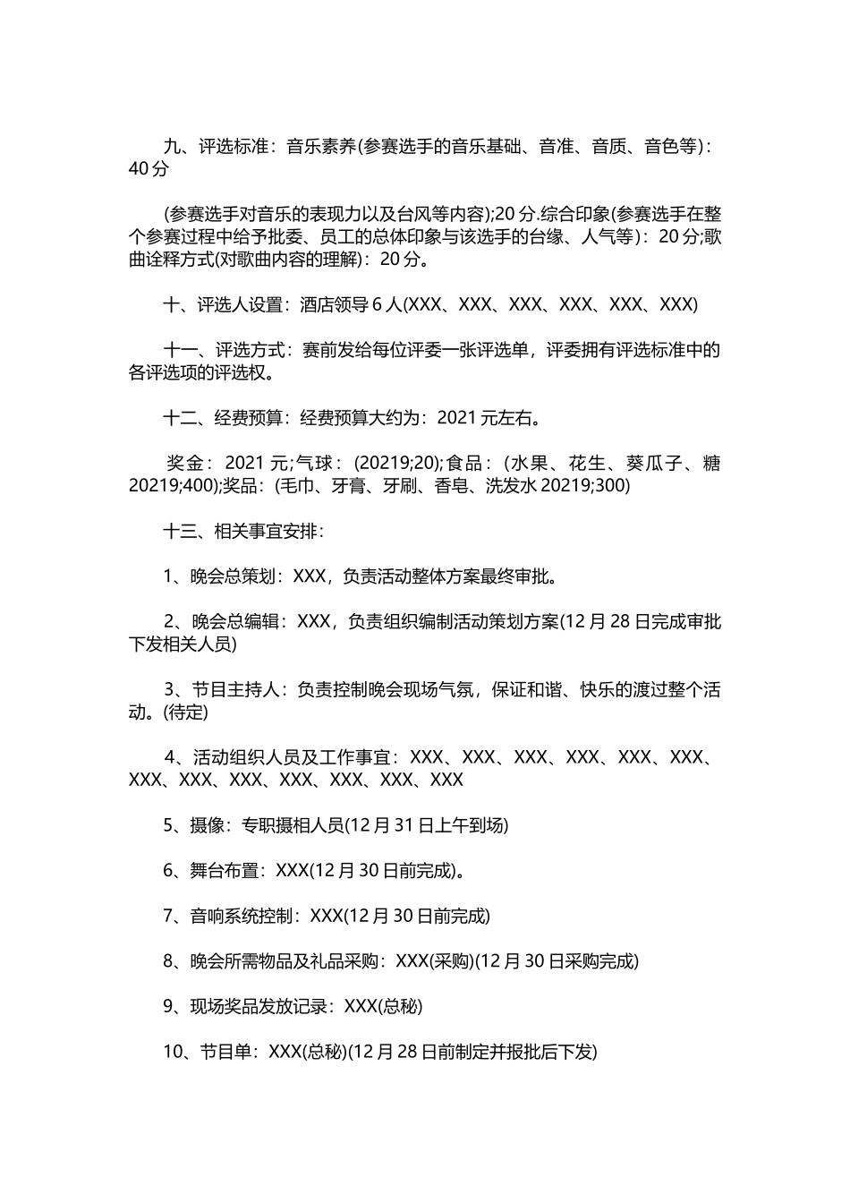 歌唱比赛宣传方案.docx_第2页