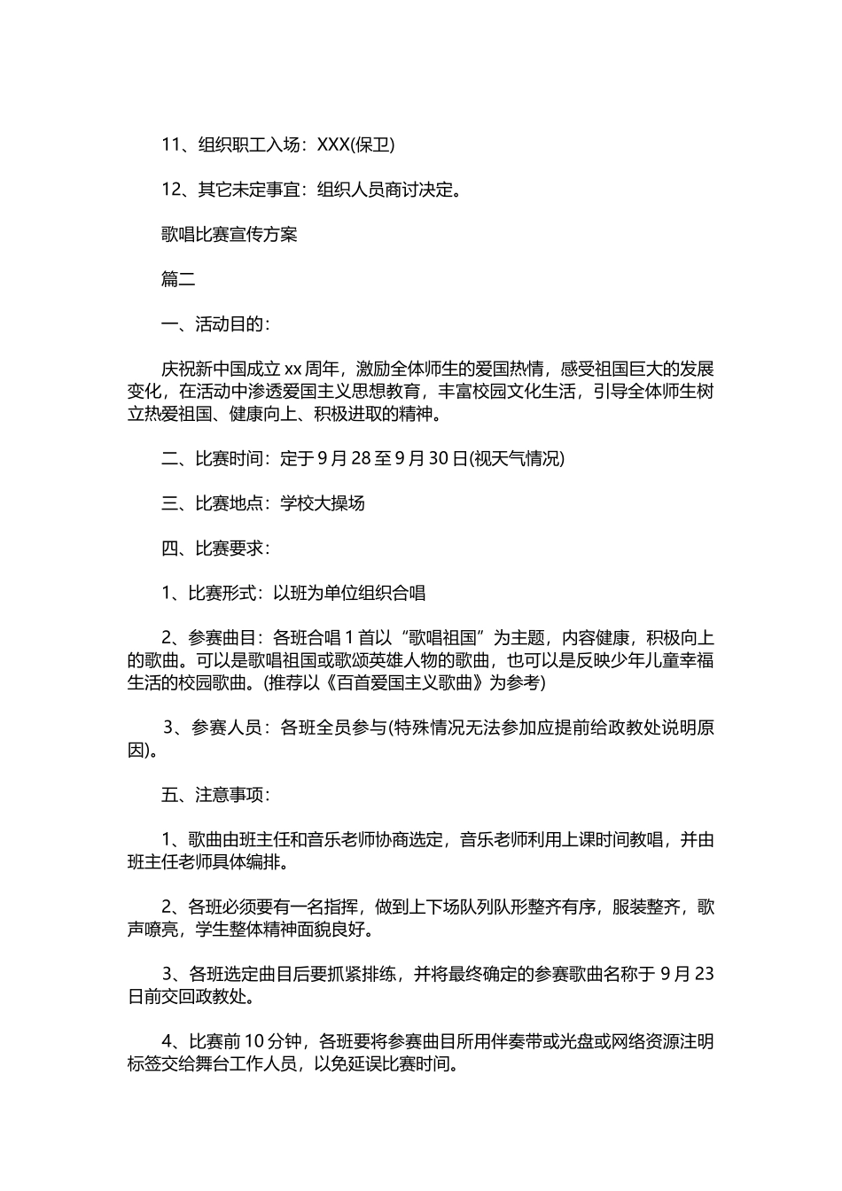 歌唱比赛宣传方案.docx_第3页