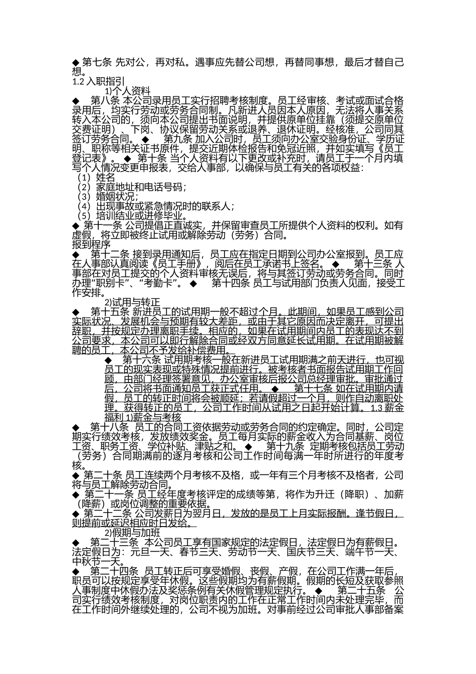 钢材贸易公司管理制度.docx_第2页