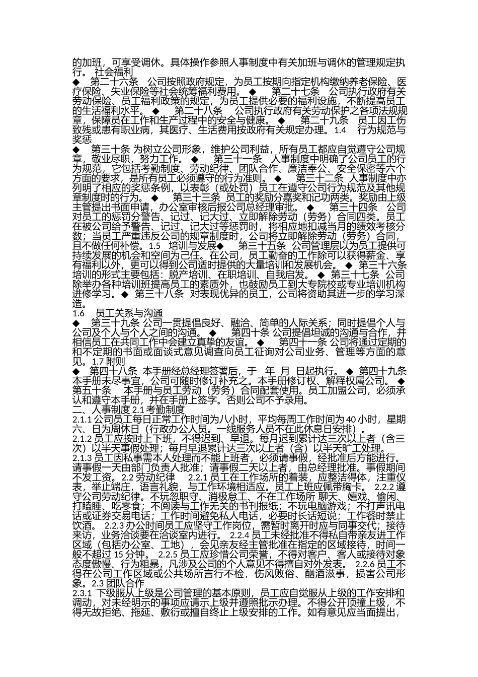 钢材贸易公司管理制度.docx_第3页
