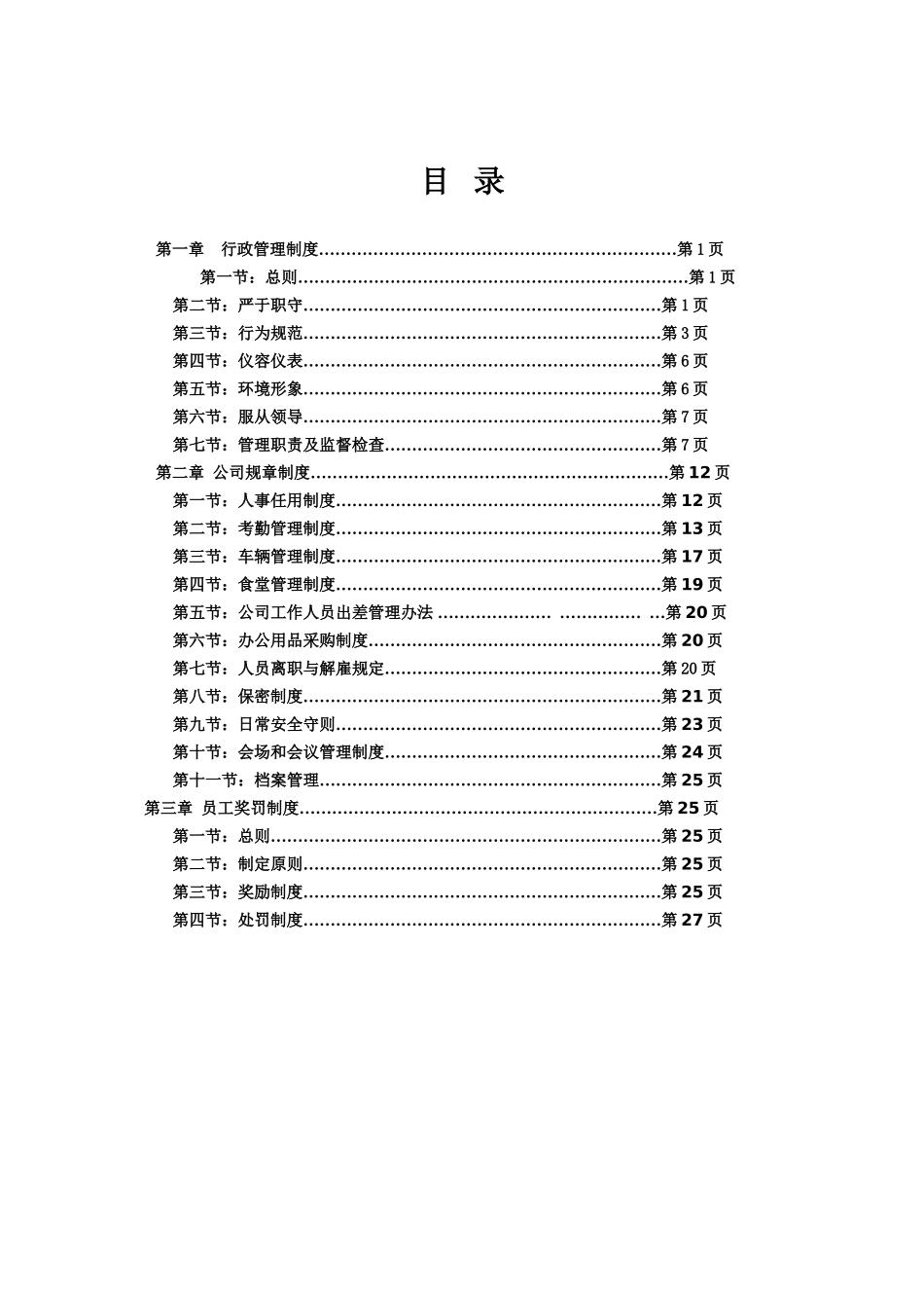 房地产员工手册.docx_第2页