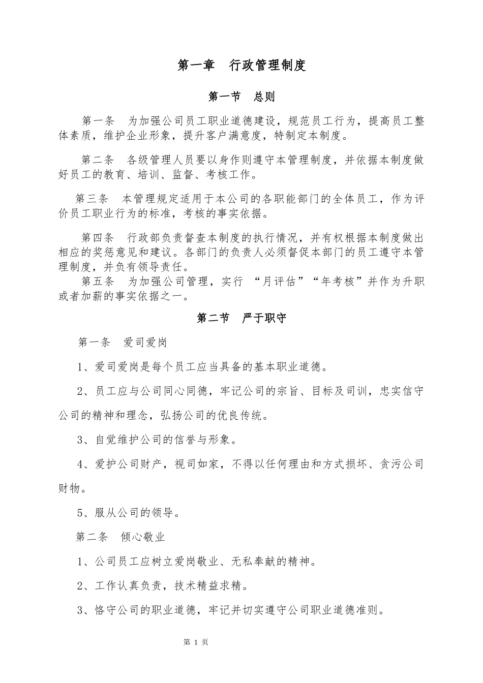 房地产员工手册.docx_第3页