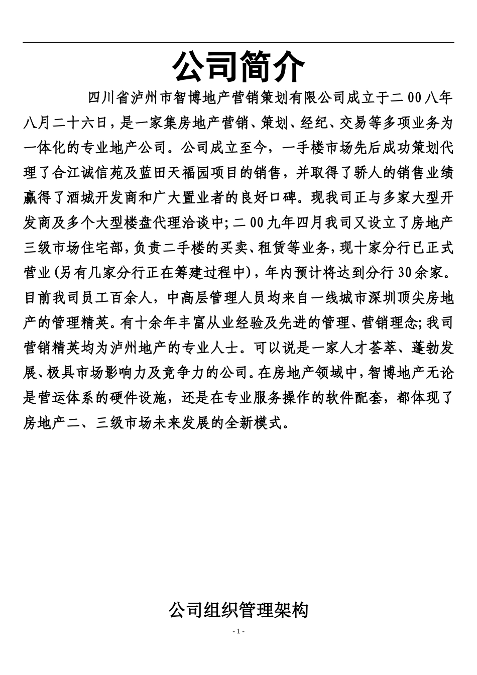 房产中介培训手册.doc_第2页