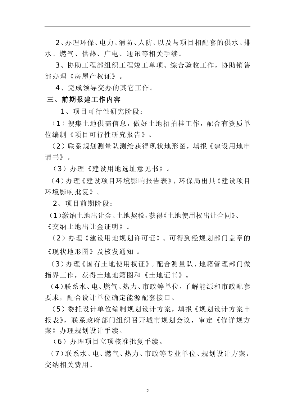 房地产前期部工作制度岗位职责.doc_第2页