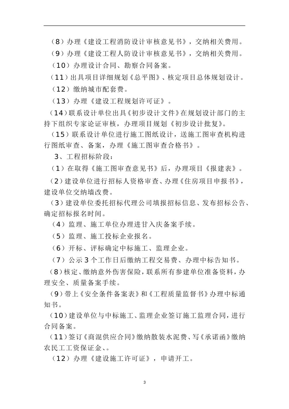 房地产前期部工作制度岗位职责.doc_第3页