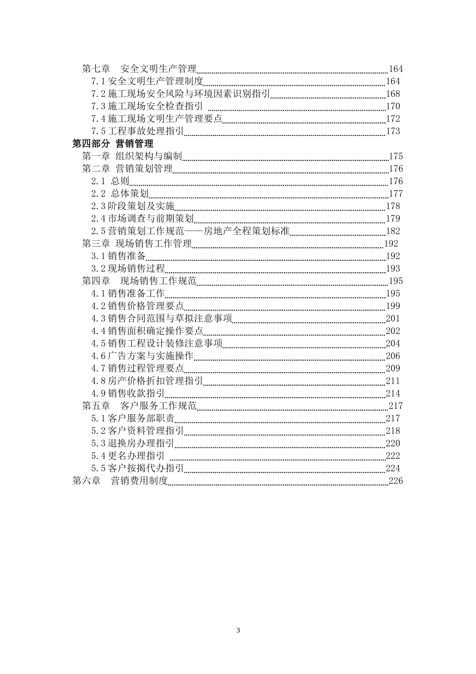 房地产公司工程管理制度(完整版).doc_第3页