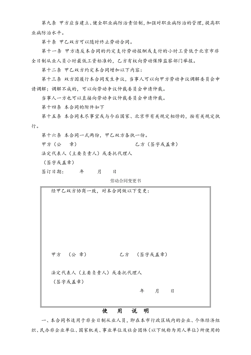 非全日制从业人员使用劳动合同范本.doc_第2页
