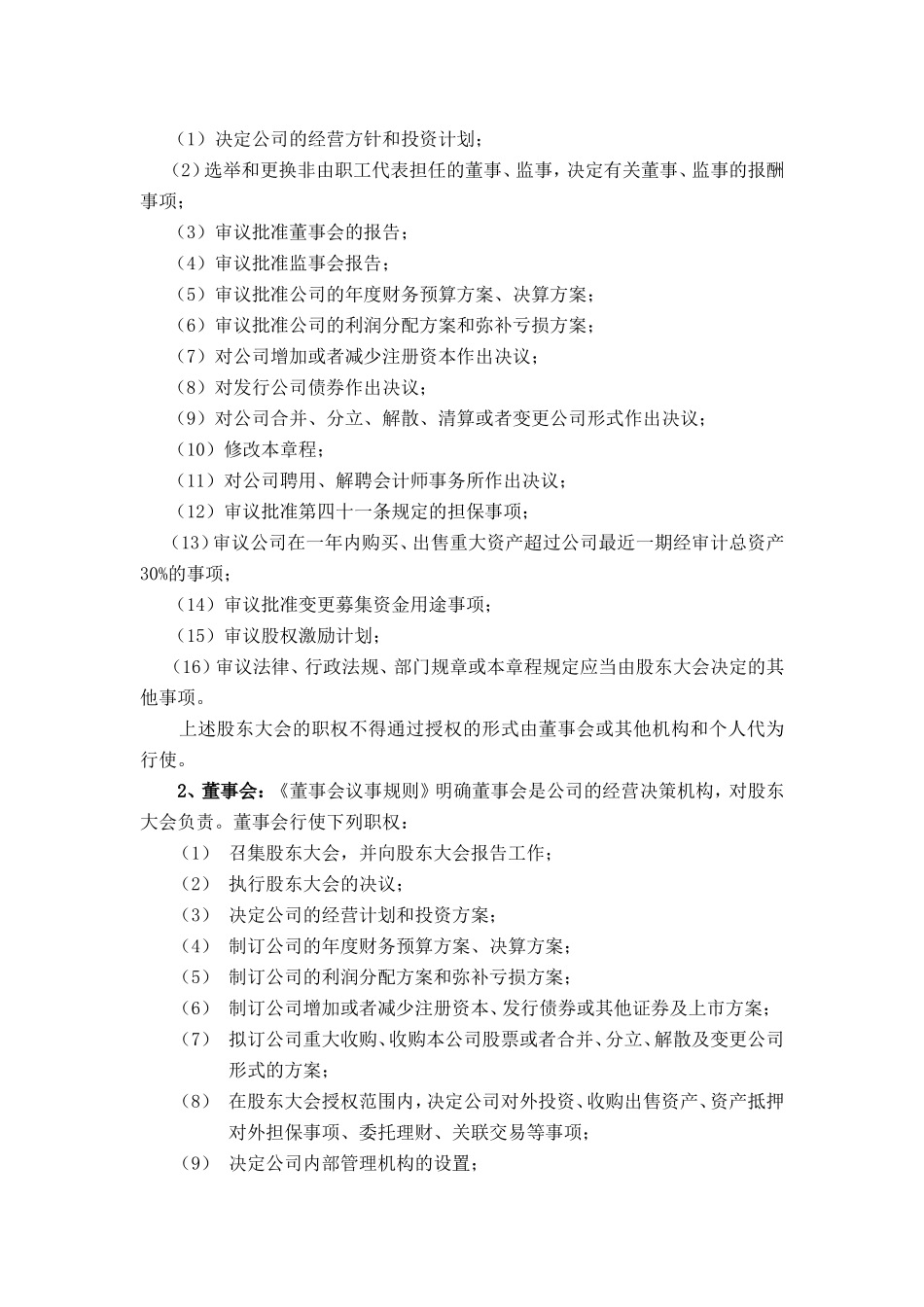 房地产公司内部控制制度.doc_第2页