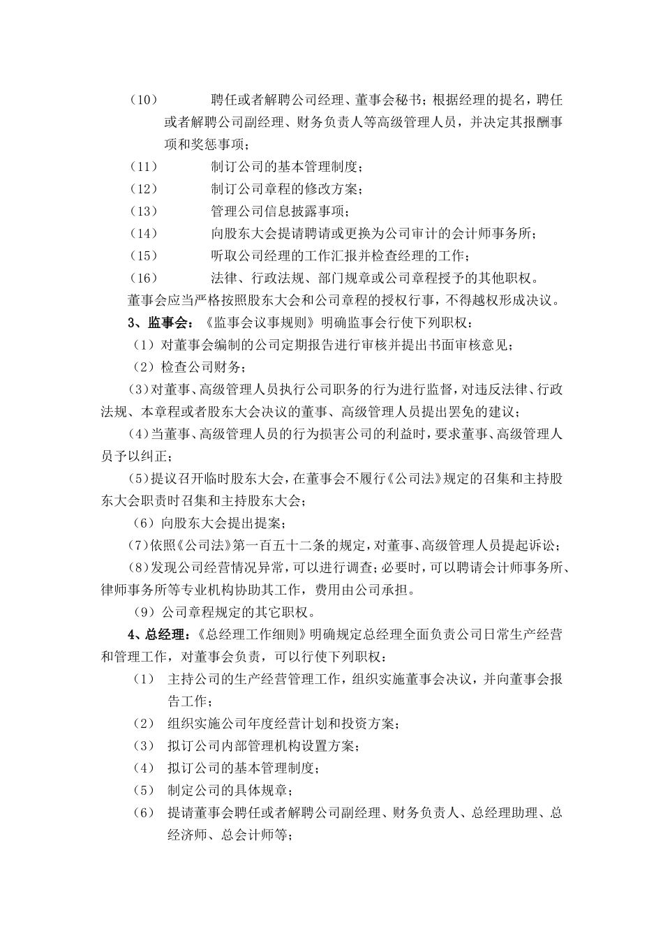 房地产公司内部控制制度.doc_第3页