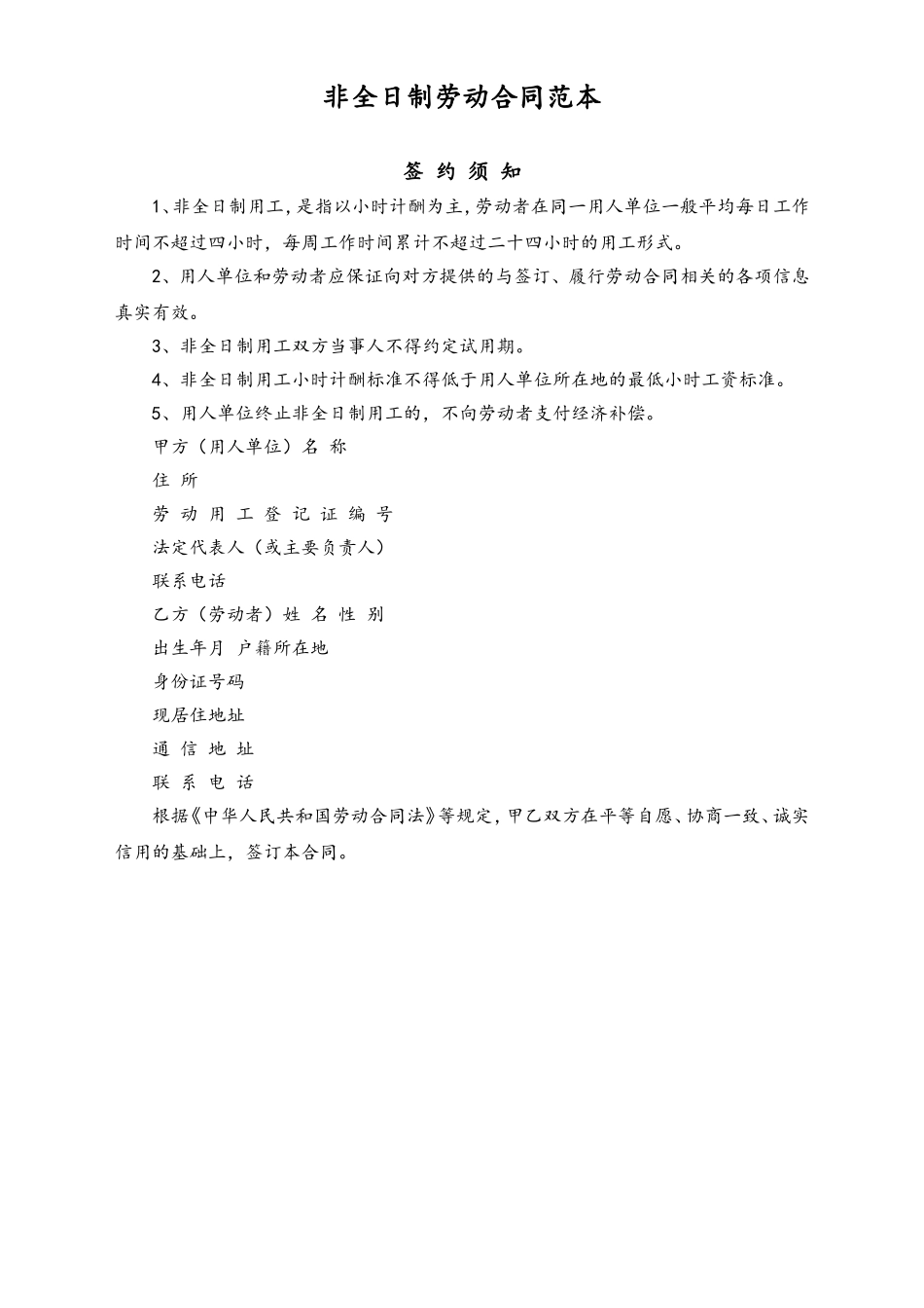 非全日制劳动合同范本.doc_第1页