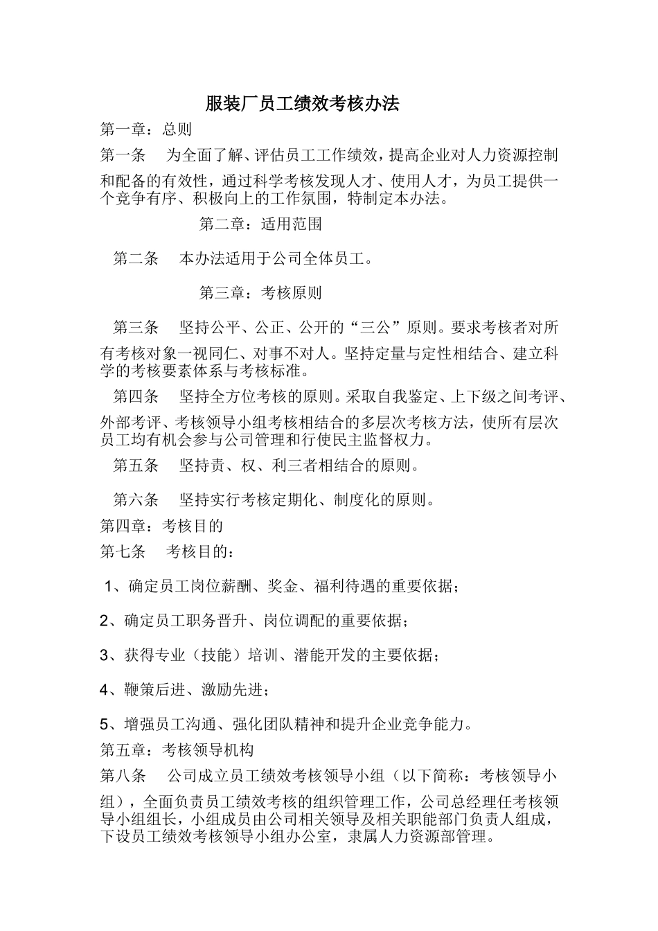 服装厂员工绩效考核办法.doc_第2页