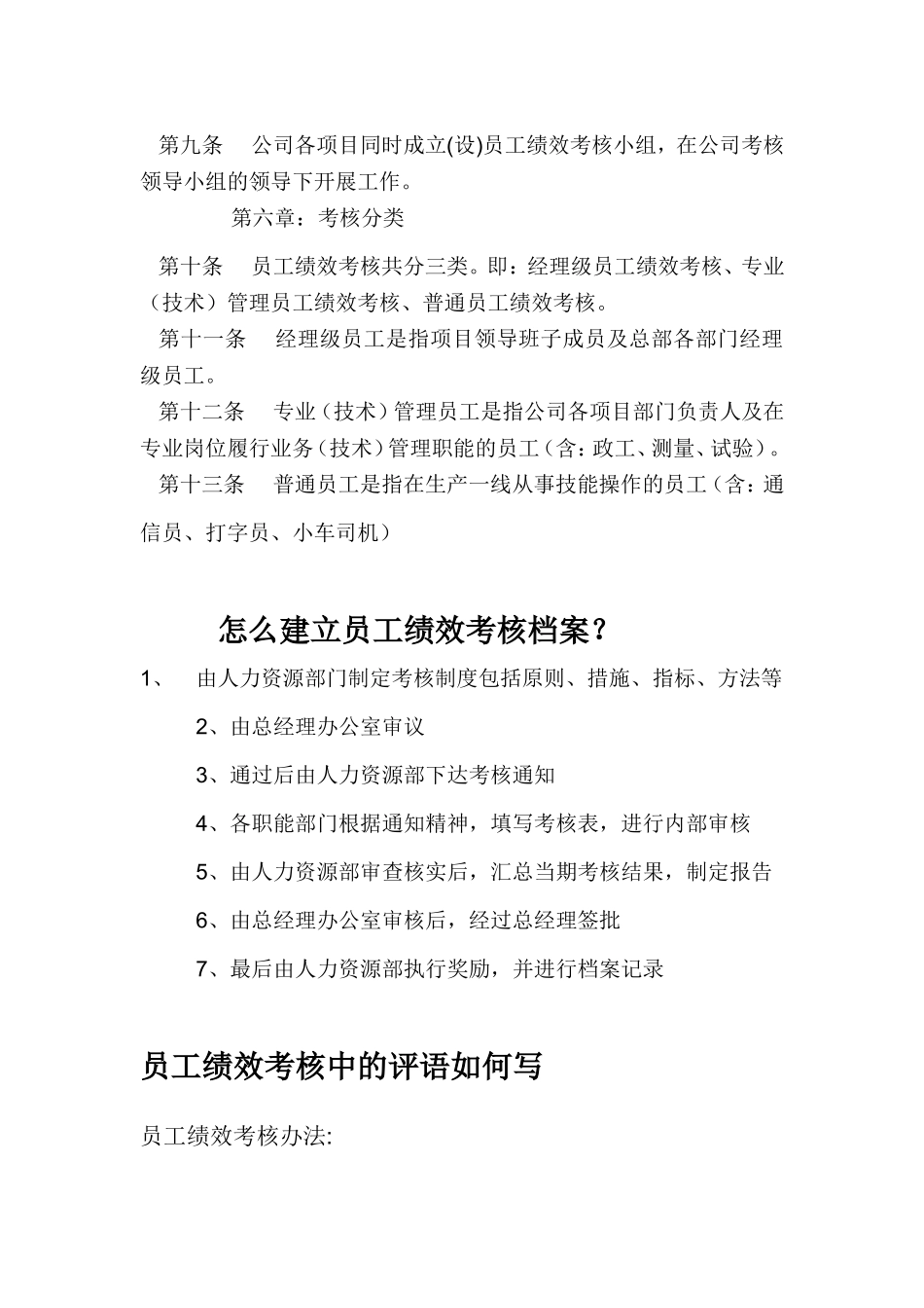 服装厂员工绩效考核办法.doc_第3页