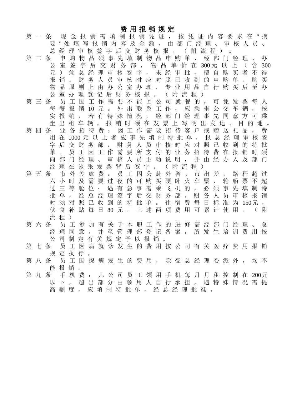 费用报销规定.doc_第1页